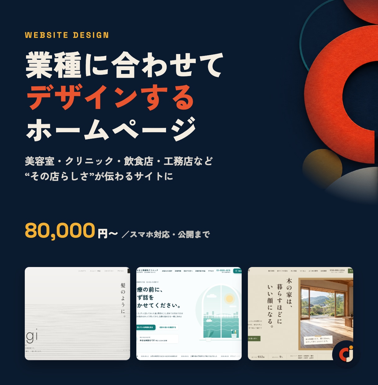 業種に合わせたデザインのホームページを作ります スマホ対応・写真素材づくりから公開までまとめて対応 イメージ1