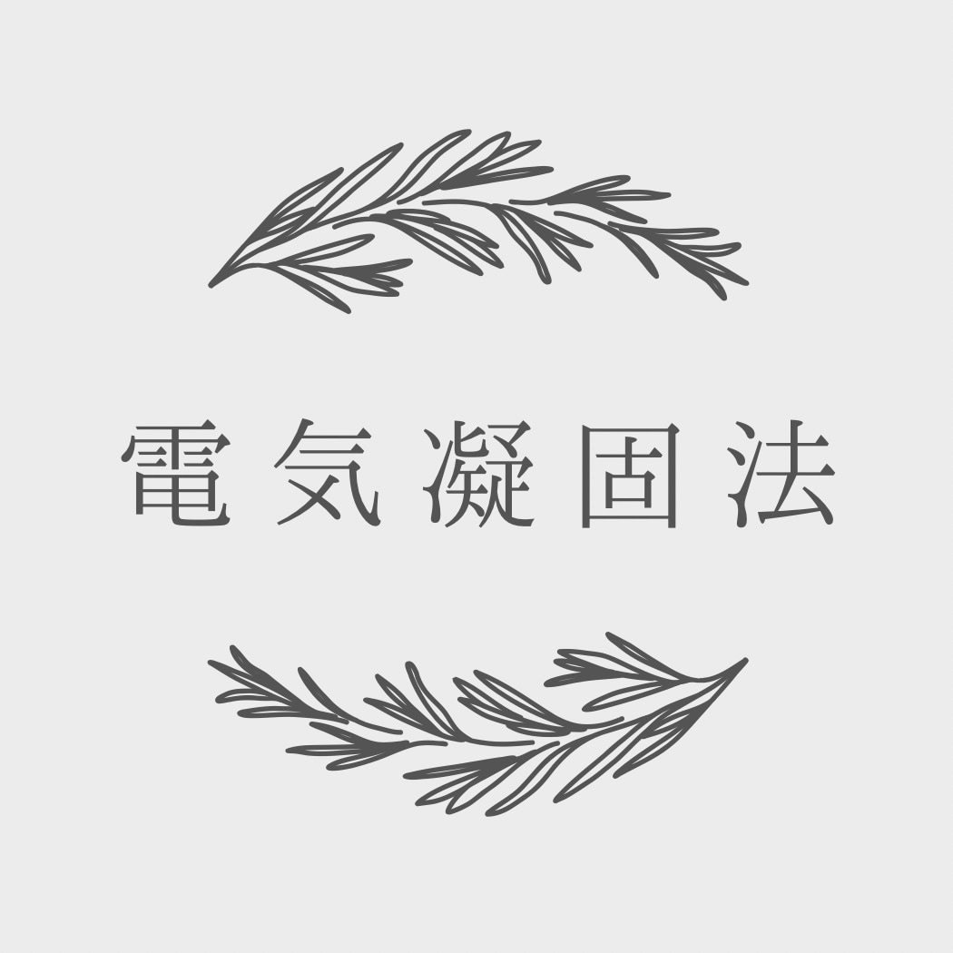 ワキガ治療の電気凝固法に関してご相談受け付けます 現役ナースの「ワキガ電気凝固法」相談室 イメージ1
