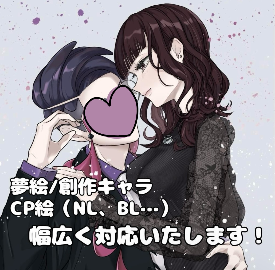 夢絵、CP絵、立ち絵等…描かせていただきます ご希望に合わせて幅広く対応いたします！ イメージ1