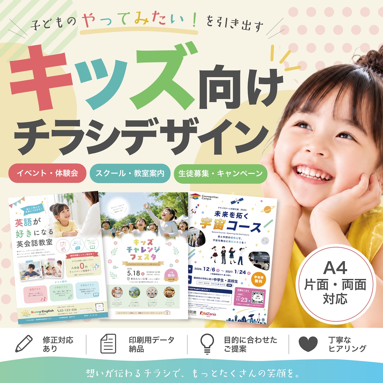 キッズ向けチラシをかわいくデザインします 親子の「行ってみたい！」をデザイン イメージ1
