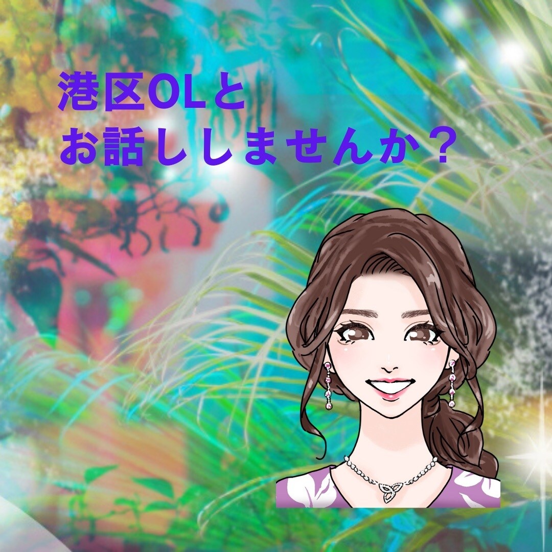 男性限定☆彼女のように優しく接します 女性とちょっと話したい人に♡まったり１分から癒します イメージ7