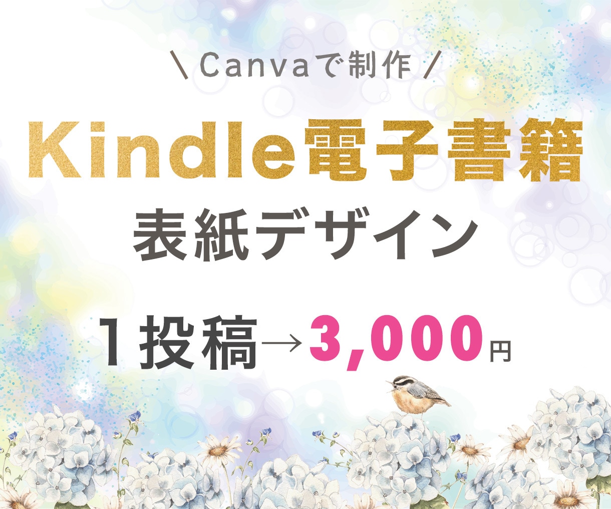あなただけのKindle表紙をデザインします 世界観 × 売れる表紙をデザインします イメージ1