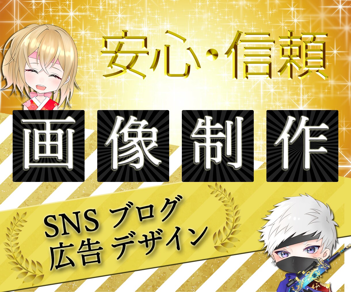 先着5名限定！プロが格安でオリジナル画像制作します バナー制作 /有料の高画質画像＆フォント使用/ 修正無制限 イメージ1