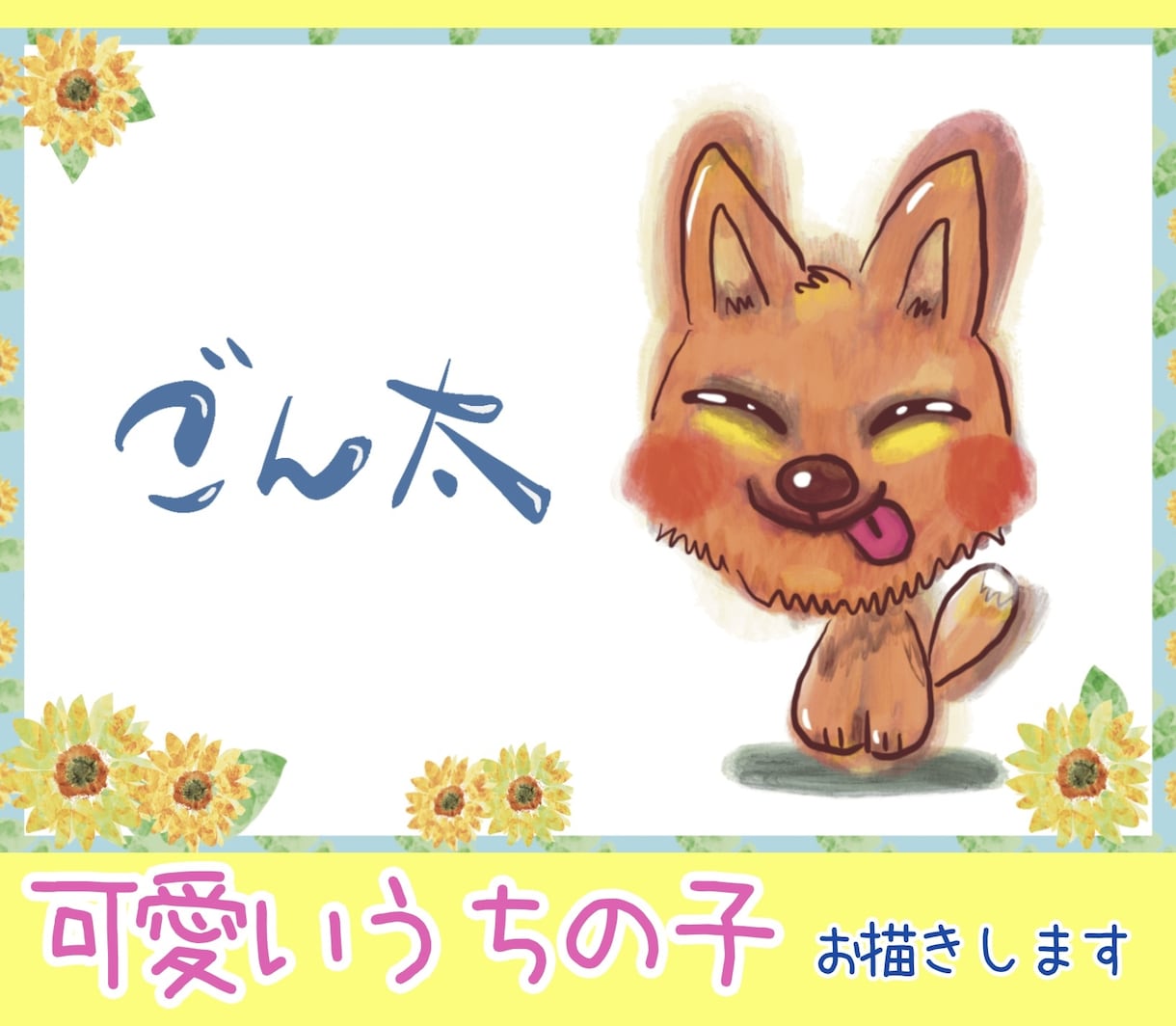 送料込・マグネット付◎ペット似顔絵かきます ワン・ネコちゃん（犬・猫）イラスト他、ハムスター、ウサギ等 イメージ1