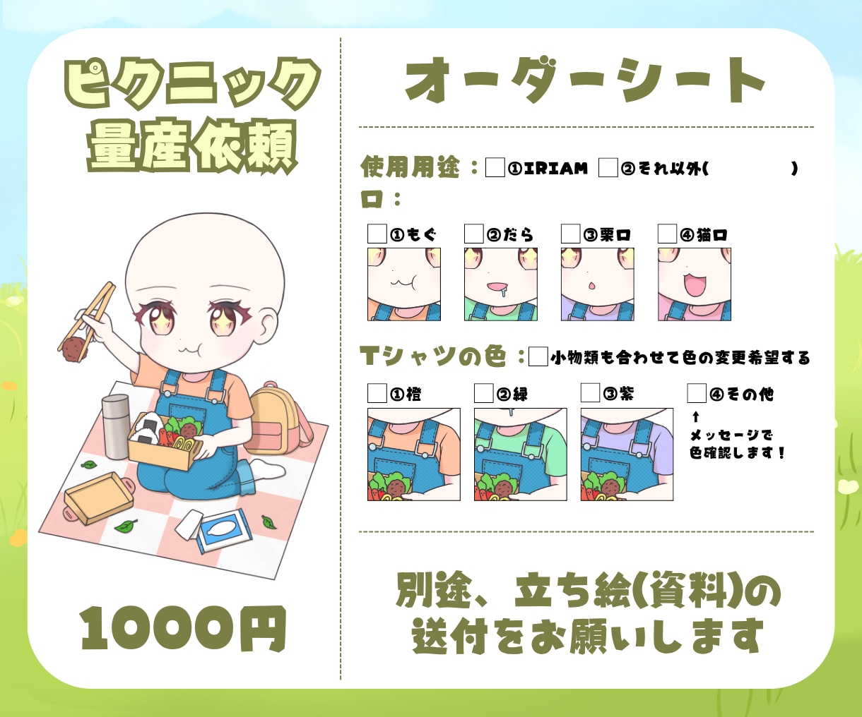 商用OK◎ピクニック量産ミニキャラ描きます 商用利用込み！IRIAMで使える全身デフォルメイラスト♡ イメージ2