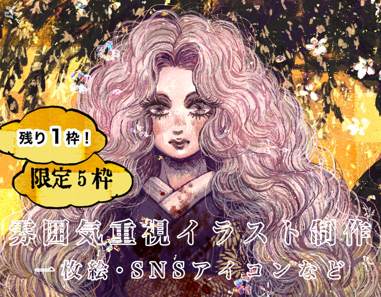 儚い・ダーク・和風ホラー系の雰囲気イラスト描きます 【先着5名様限定価格】イラスト制作・アイコン表紙サムネ対応 イメージ1