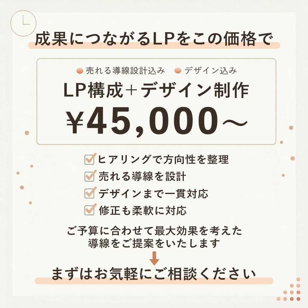 導線から整えるLP制作します 個人事業主様向け｜集客につながる導線を設計します イメージ7