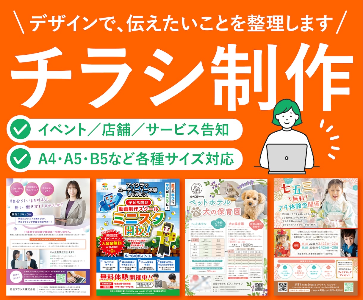 低価格で高品質なチラシデザイン致します どんなテイストにも柔軟に対応致します！ イメージ1