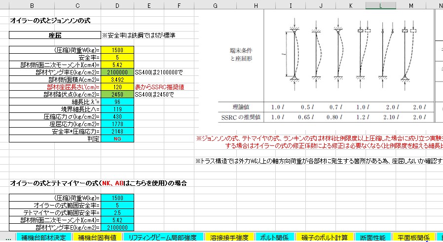 設計計算用EXCELE作成いたします 必要な補足データや根拠となる出典なども記載 イメージ2