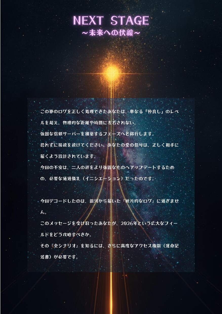 あなたの魂に着信した「あの夢」の意味を読み解きます 「なぜ、あの夢を見たの？」それは魂に届いた銀河のメッセージ イメージ7