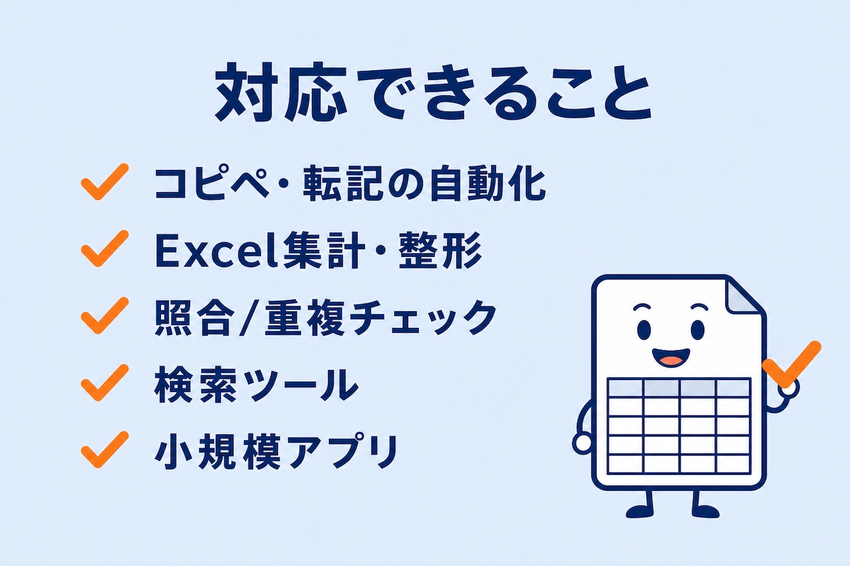Excel照合・重複チェック・名寄せを自動化します 名簿・在庫・取引データの突き合わせ、手作業をゼロに イメージ2