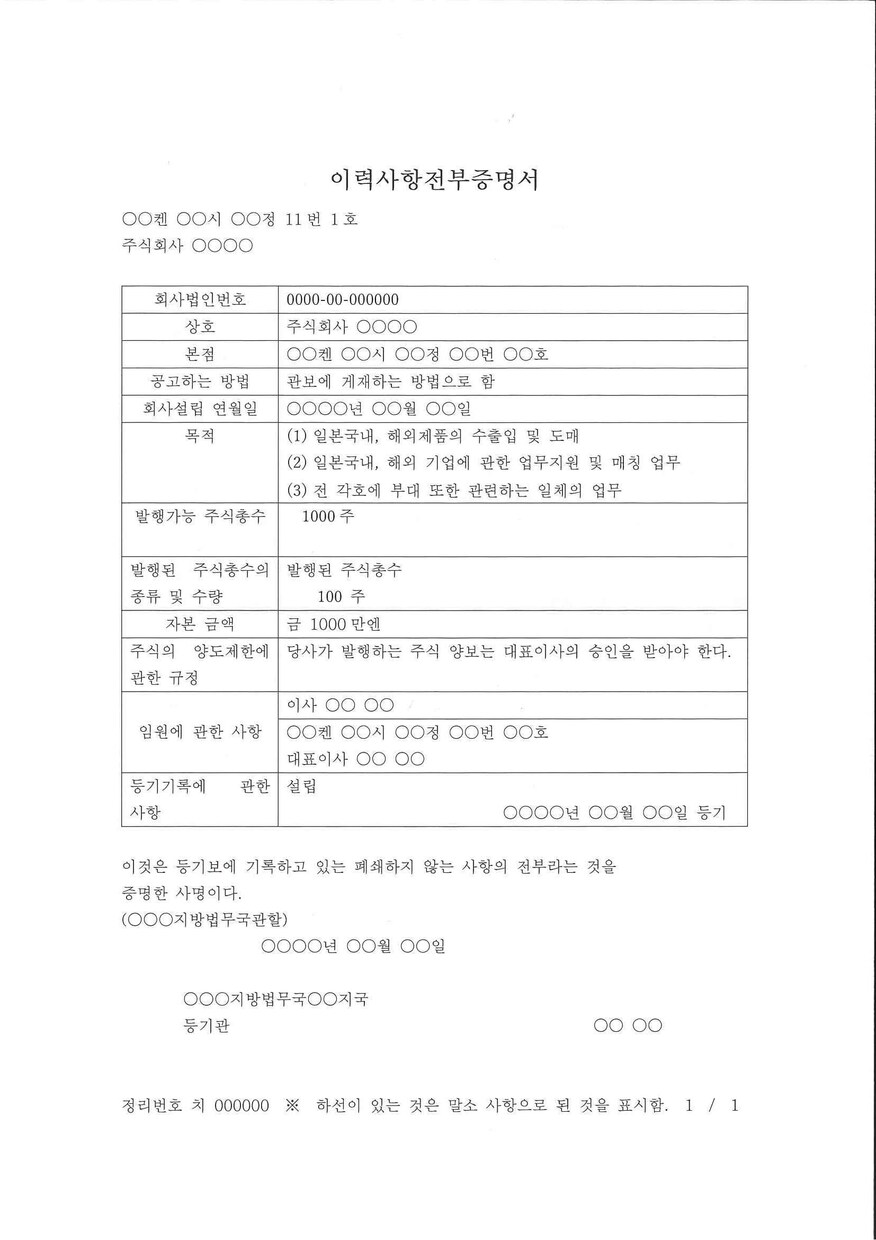 韓国語・日本語の書類どちらも翻訳します 手紙・証明書・手続書類など少量なら即日対応も可能。（要相談） イメージ4