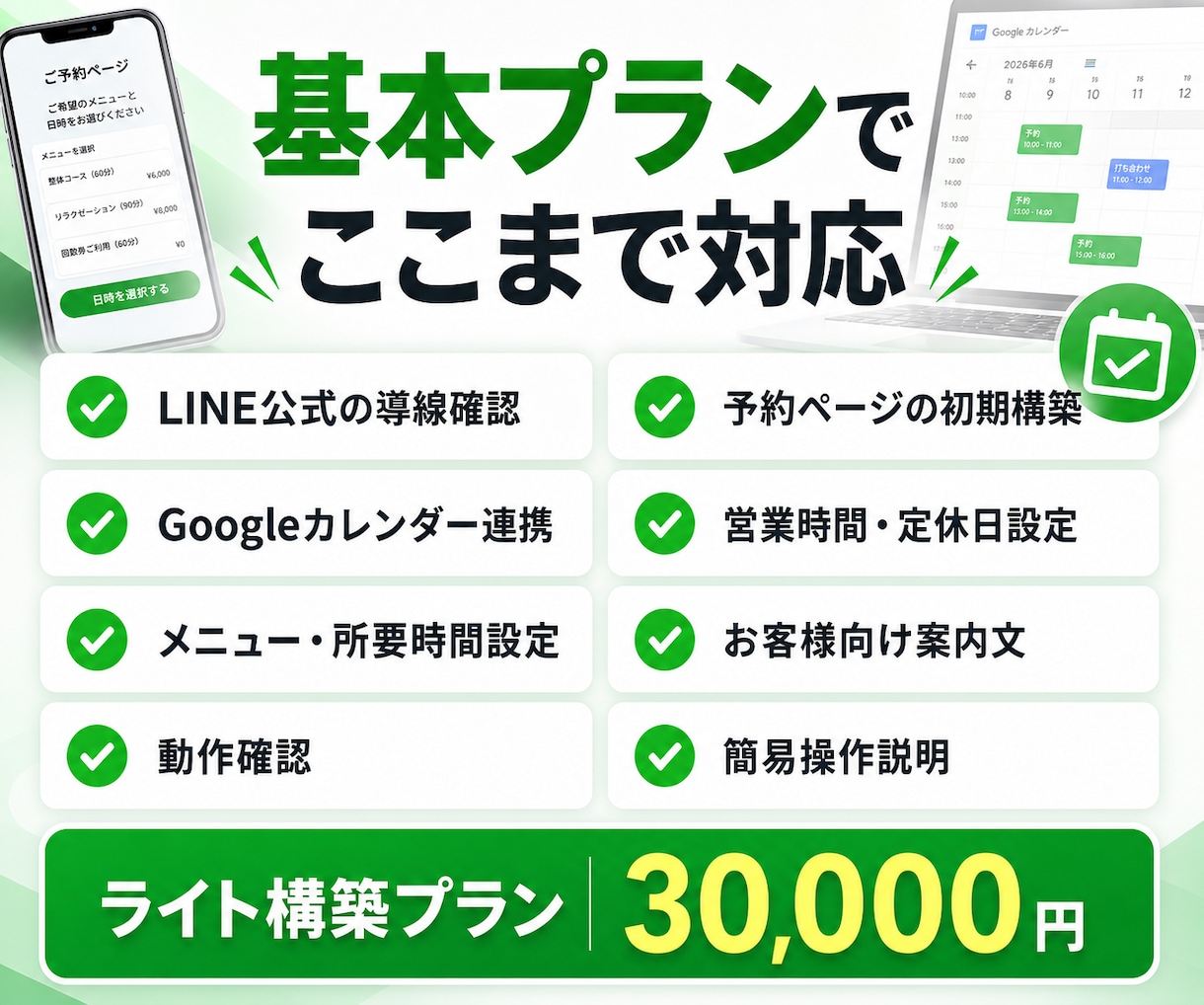 月額不要のLINE自動予約システム構築します LINE公式×Googleカレンダーで予約受付を自動化します イメージ6