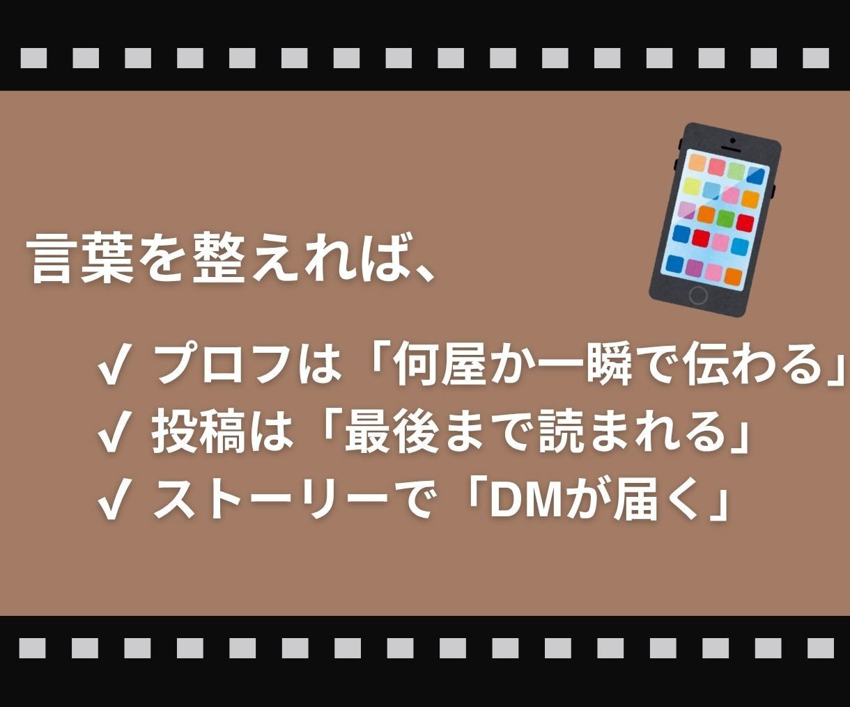反応が止まるインスタ投稿、読まれる順番に変えます 順番を整えるだけで、共感→保存→DMが自然に起きる投稿に イメージ3