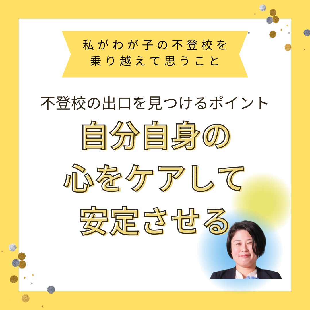 中高生の不登校・ひきこもり質問・相談にのります わが子の長期不登校を乗り越えた母が一緒に解決方法を探します イメージ2