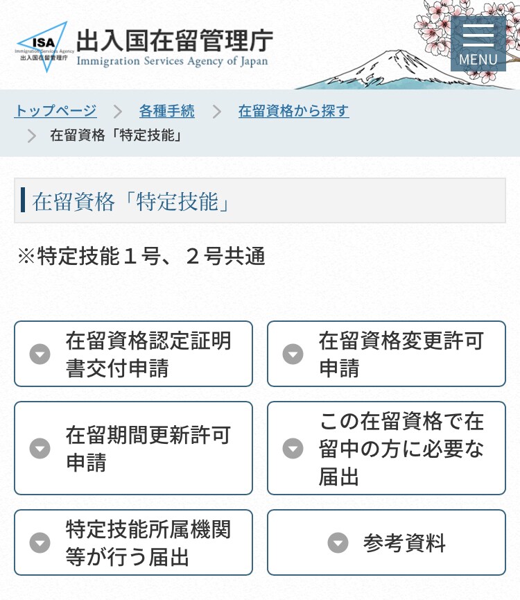 特定技能1号への資格変更書類作成サポート承ります 特定技能1号への移行、資格変更書類作成サポート イメージ1