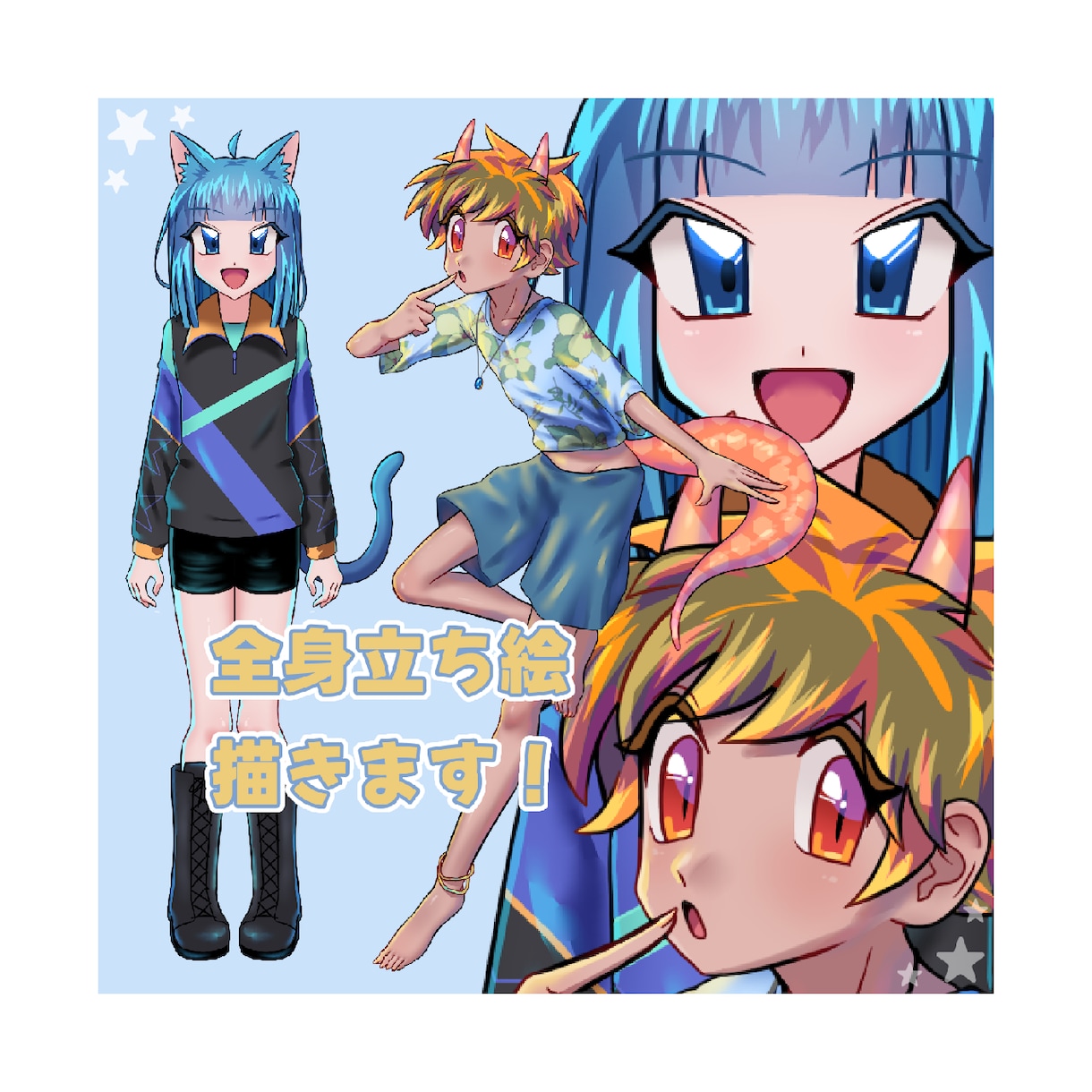 キャラクター全身立ち絵描きます あなたのオリキャラの立ち絵をお描きします イメージ1