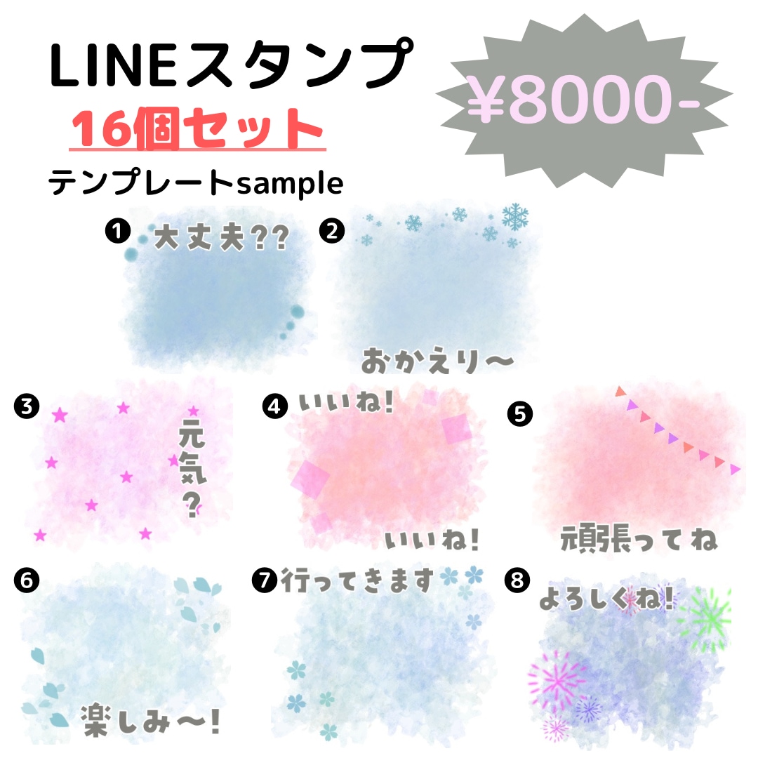 こちらはLINEスタンプテンプレート販売になります 一つ一つ心を込めて素敵な作品をお作りしています!8個セット イメージ3