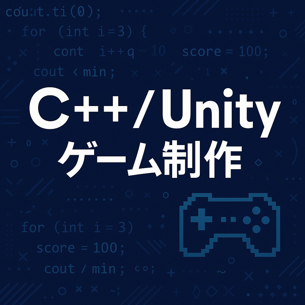 初心者向け｜プログラミング相談に乗ります C++・Unityなど、基礎から丁寧にサポートします イメージ1