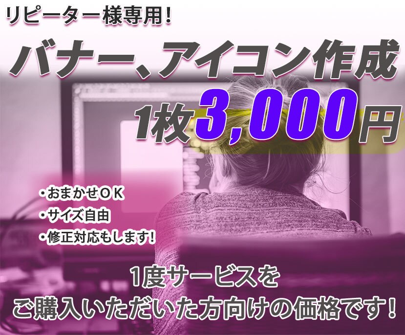 リピーター様専用！バナー、アイコン、ロゴ作ります お任せOK！サイズ