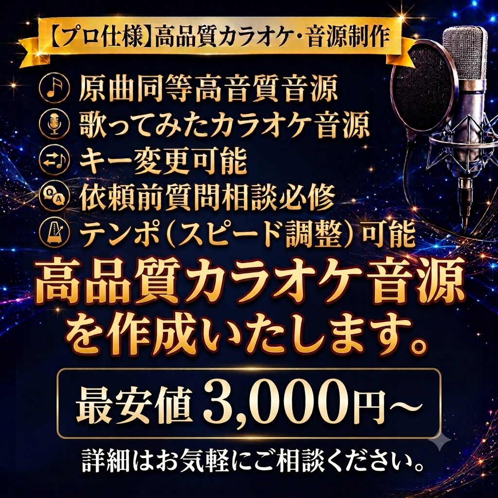キー、テンポ変更OK　原曲を高音質忠実再現致します 原曲同等音源　貴方のキー、テンポにに合わせ制作、高音質納品 イメージ1