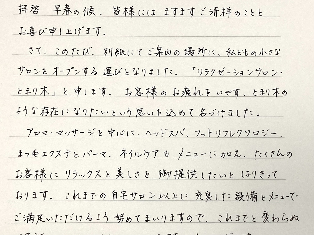 あなたに代わって手紙や挨拶の文章を作成いたします 卒業・退職・結婚など大切な節目にも。ご希望であれば代筆まで イメージ2