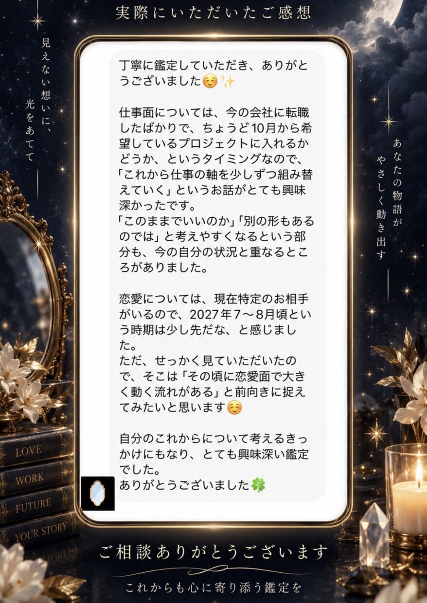 恋愛・相性｜2人の関係とこれからを深く鑑定します 惹かれる理由・すれ違い・距離の縮め方まで丁寧に読み解きます イメージ2