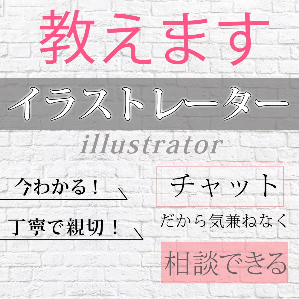 今!ききたい☆illustratorお答えします ここの部分!すぐわかりたい!そんな方に イメージ1