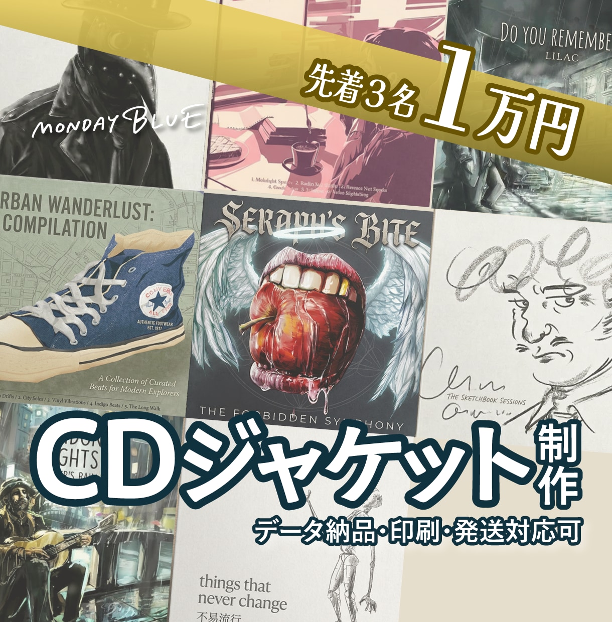 CDジャケット制作｜世界観重視アートワーク描きます ※現在ポートフォリオ強化のため、限定価格で提供しております イメージ1