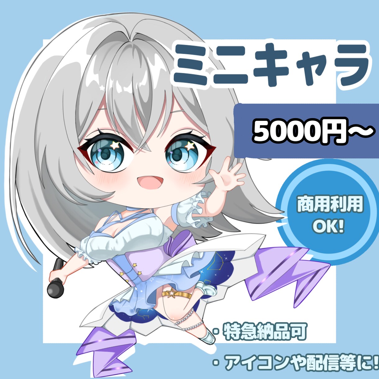 ミニキャラ/SDイラスト描きます お目目がキュルキュルな可愛いミニキャラが得意です！ イメージ1