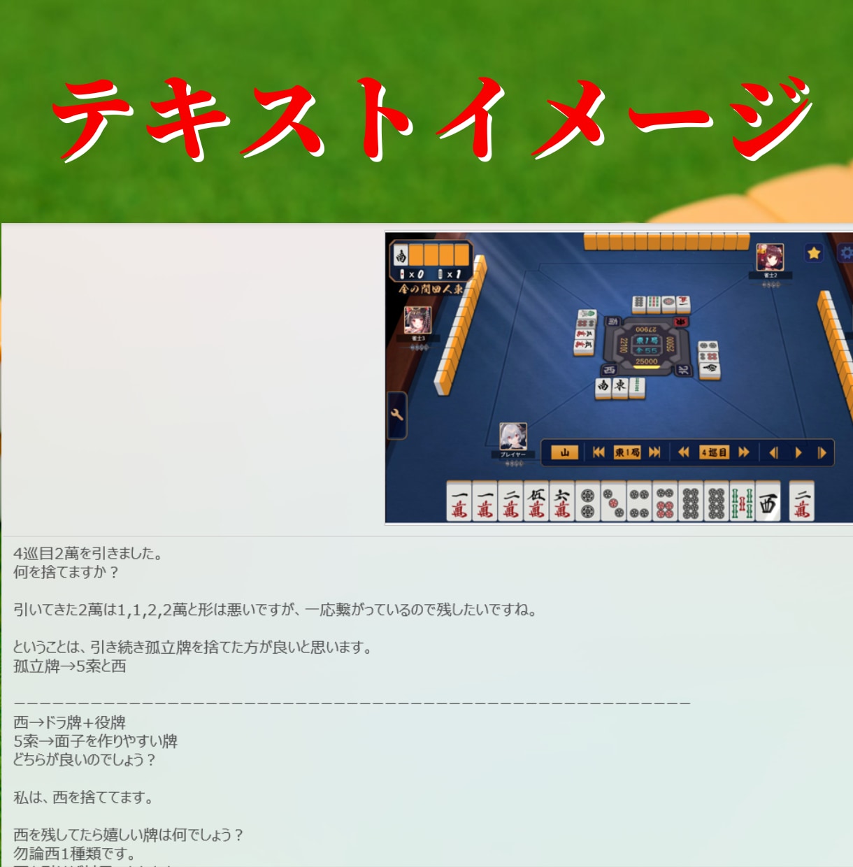 製作期間1年!渾身の麻雀テキストを販売します 1打1打を徹底解説した麻雀中級者になるための攻略テキスト! イメージ7