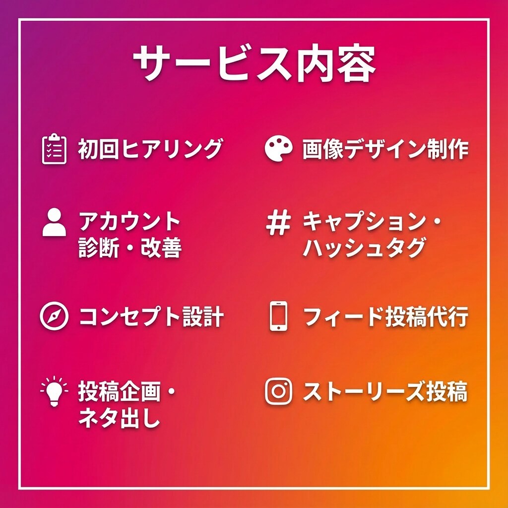 集客特化｜インスタ運用代行で売上UP貢献します 現役経営者があなたに代わり見込み客を集めます イメージ2