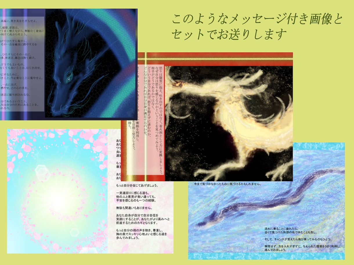 おみくじの様に龍神アート＆メッセージをお届けします 龍神からの応援メッセージとエネルギーアートをお届けします イメージ3