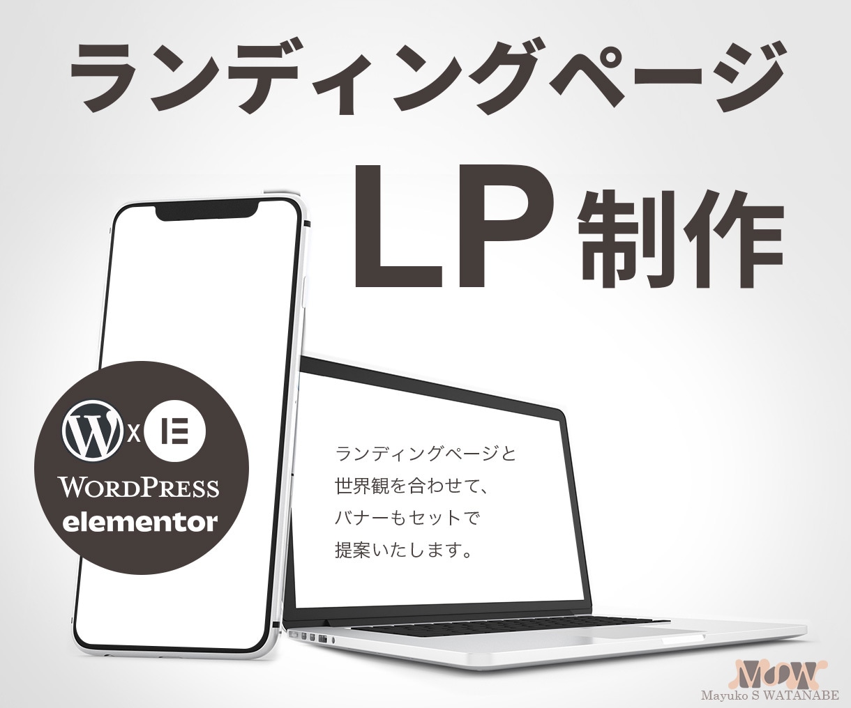 伝えて、引き込む「LP」デザインいたします 「LP」とリンクするバナーをお付けします！ イメージ1