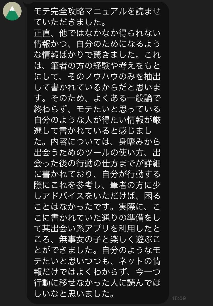 マッチングアプリで理想の彼女をつくる方法を教えます 恋愛初心者男子がたった１回のデートで彼女にするヒミツ教えます イメージ8