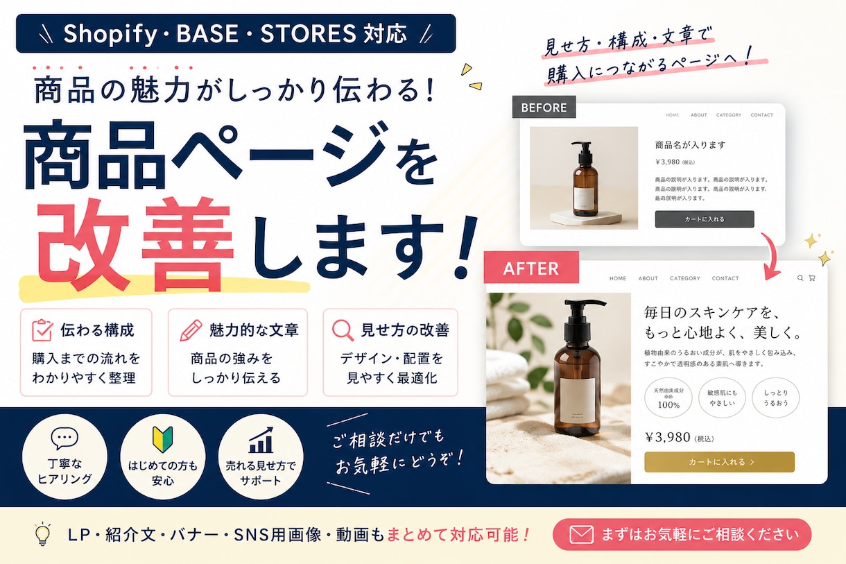 EC商品ページを改善します 紹介文・構成・見せ方をまとめて整えます イメージ1