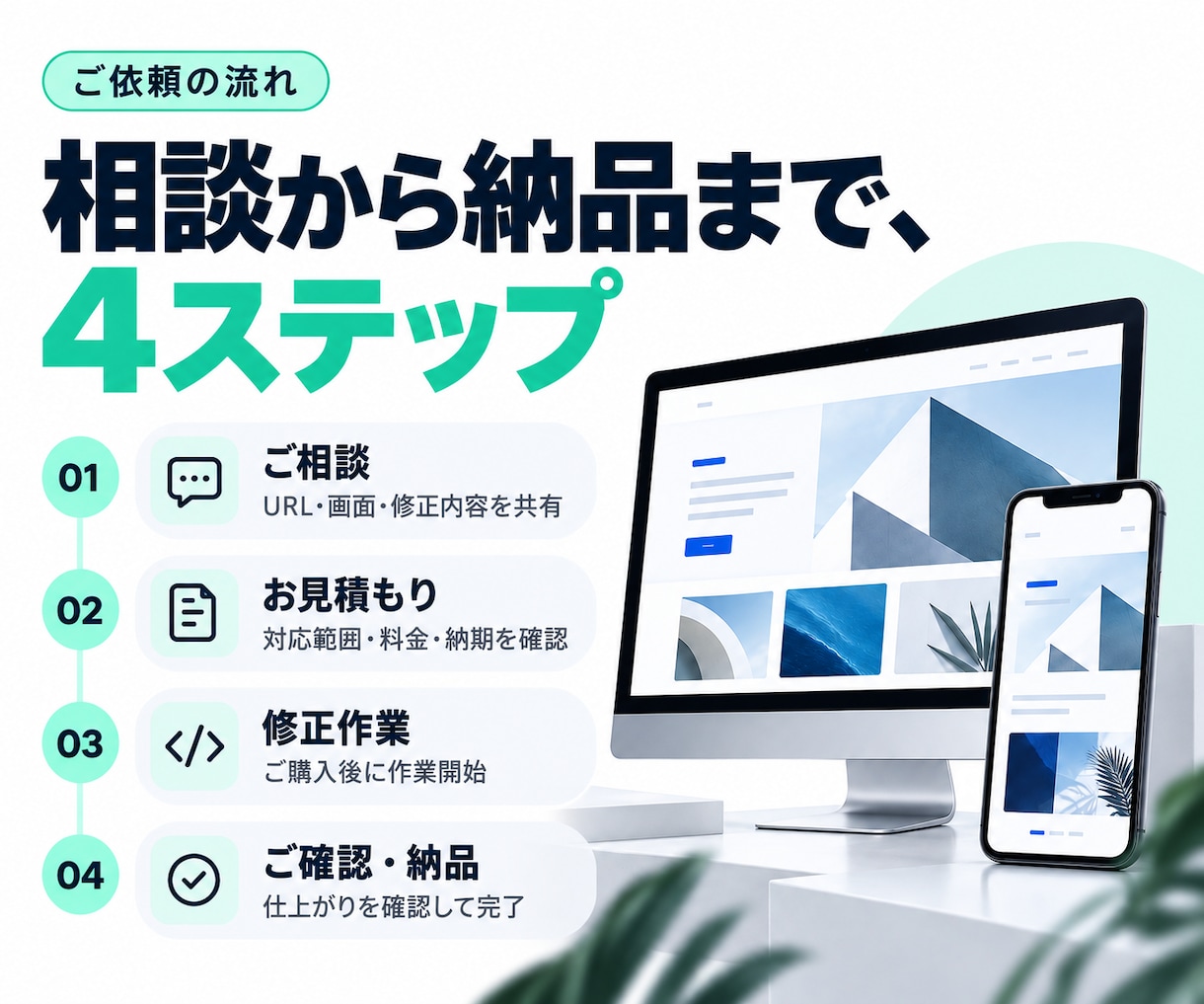 AIで作成したサイトの表示や動作を整えます AIでサイト作ったけどどうすればいい？を解消！ イメージ3