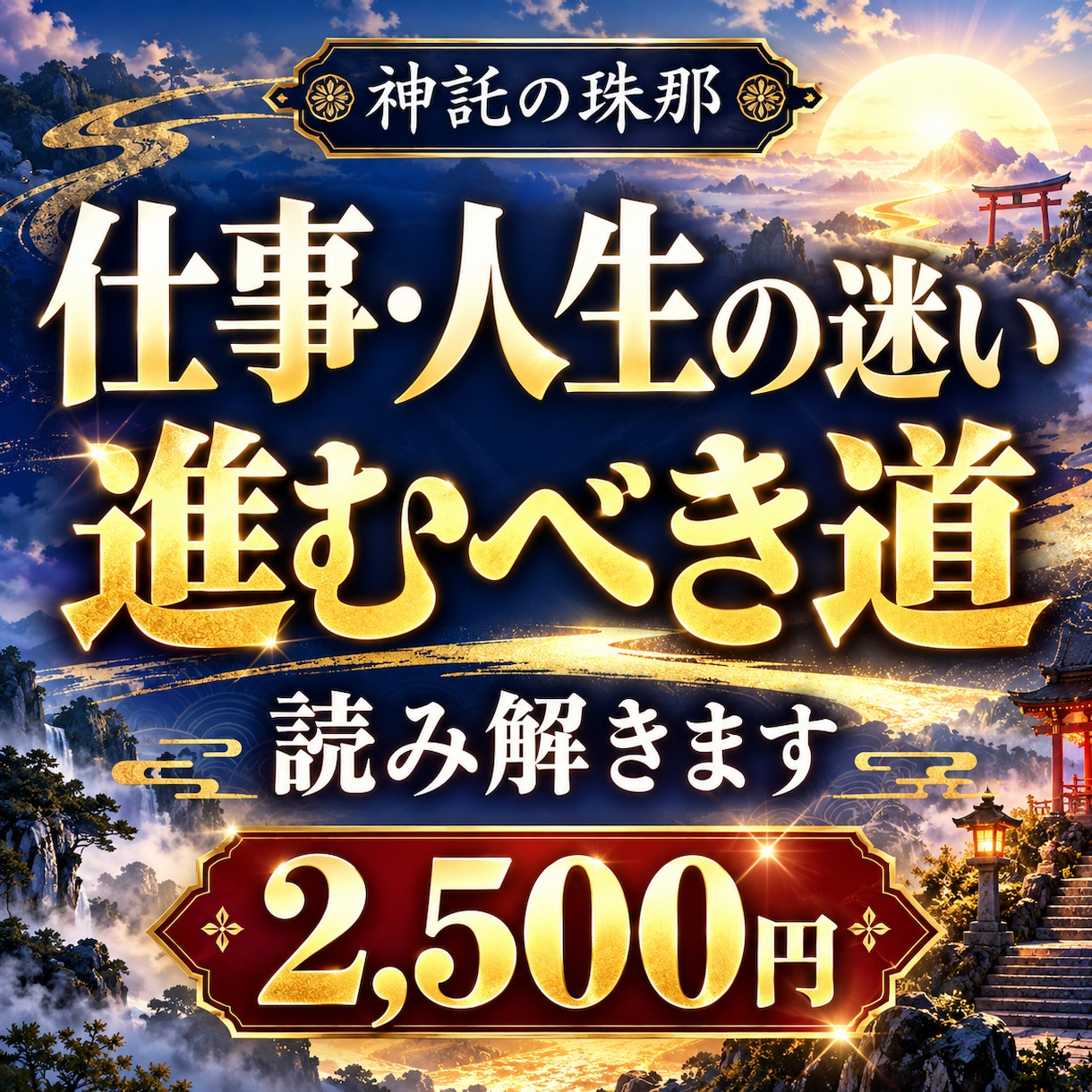 仕事・人生の迷いと進むべき道を読み解きます 転職・働き方・お金・これからの道、迷いの核心を視ます イメージ1