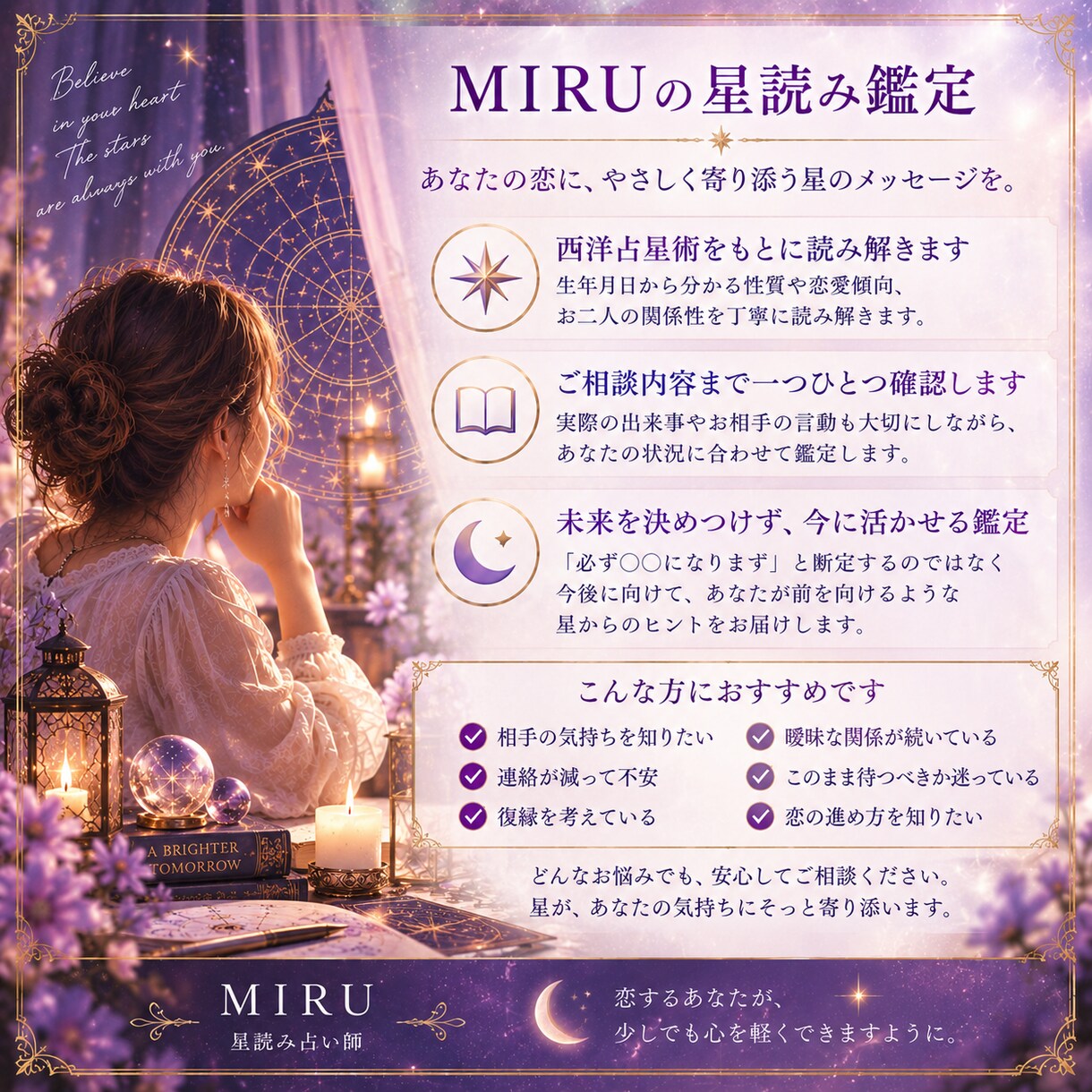 星読みであの人の気持ちと恋の行方を鑑定します 復縁・片想い・複雑恋愛をお二人の星から丁寧に読み解きます イメージ4