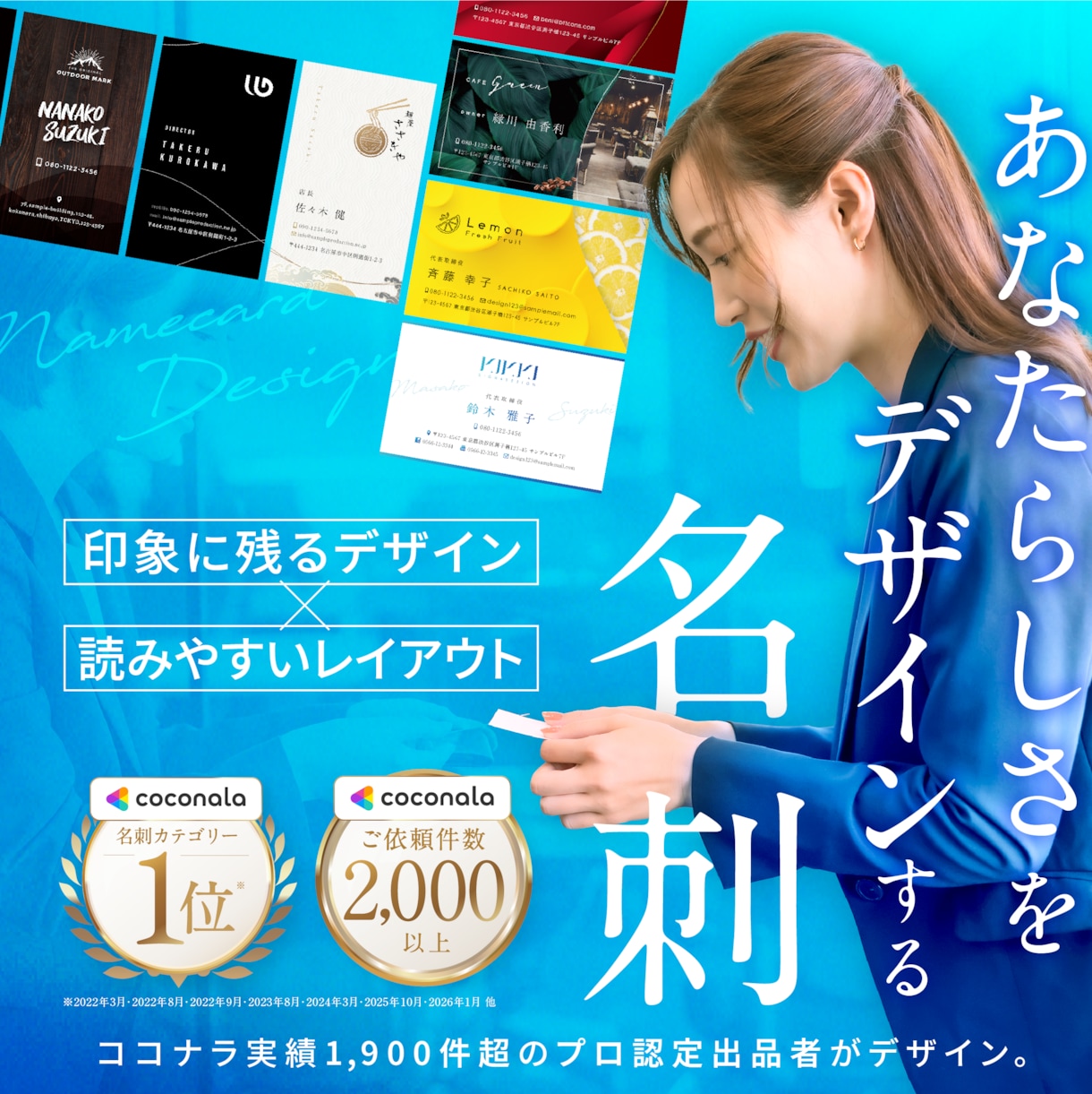 ココナラ実績2000件超のプロが名刺制作いたします 伝わる・印象に残る・魅せる名刺をデザインします。 イメージ1