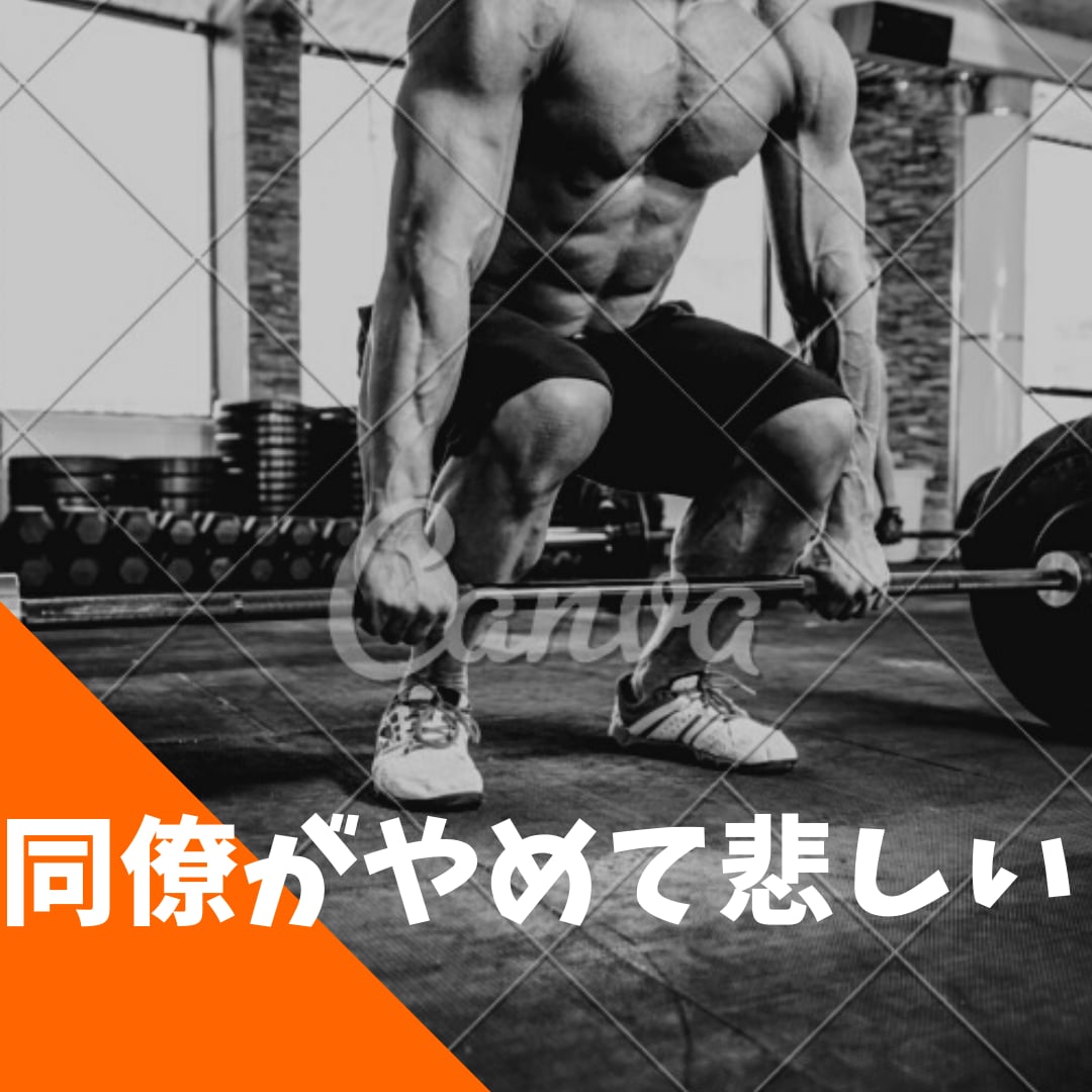 一番仲のいい同僚がやめて寂しいひと、話聞きます 仕事って結局、『誰とするか』ですよね イメージ1