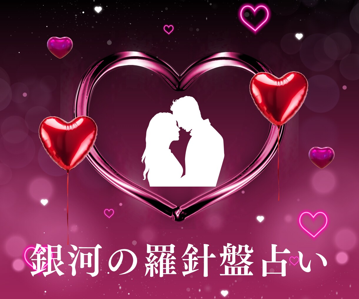 恋愛占いサポート｜あの人に選ばれる流れを作ります 1ヶ月専属｜占いで終わらせない恋愛戦略｜【選ばれる恋】へ♡ イメージ7