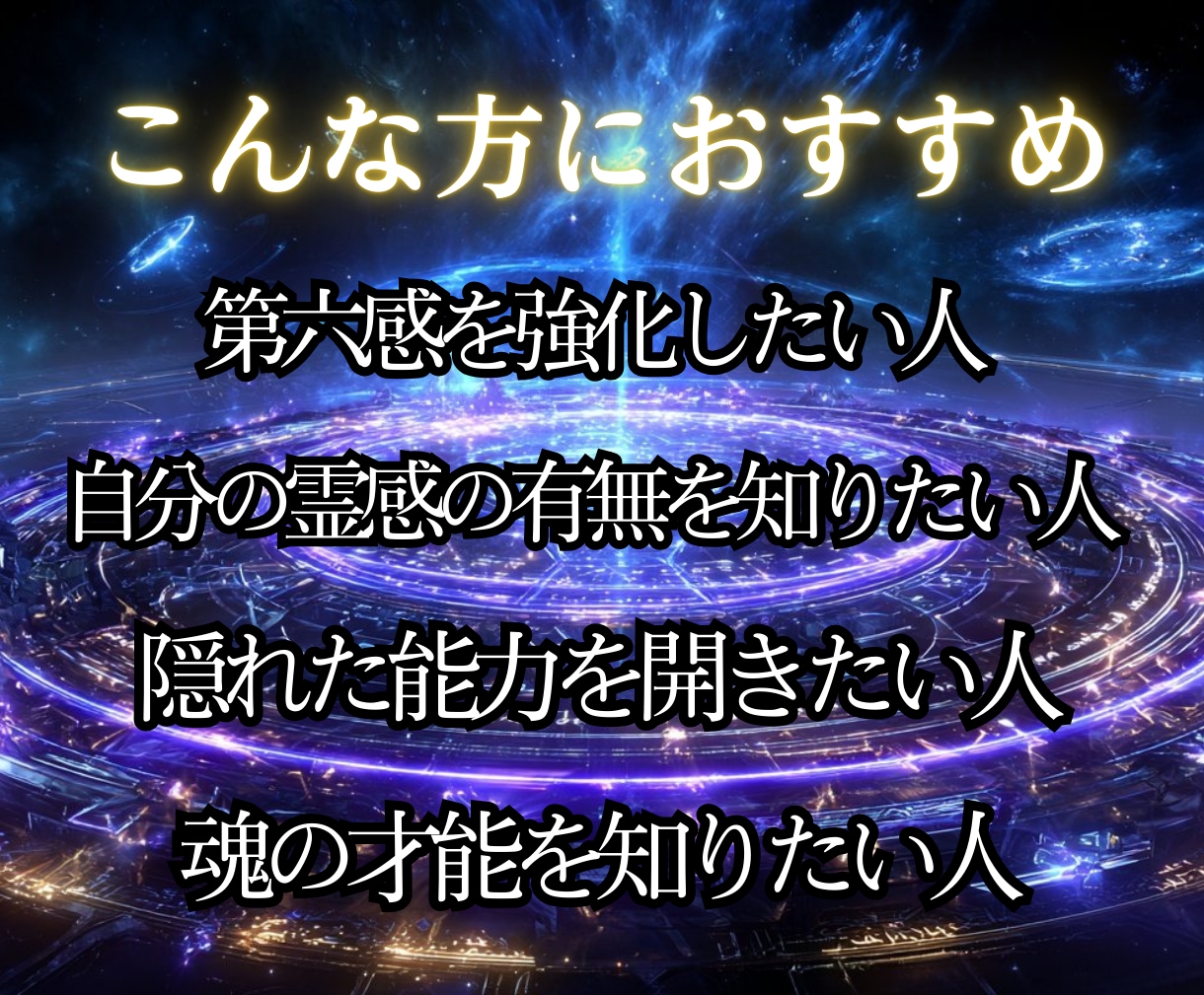 封印されしあなたの霊能力◆覚醒させる最強鑑定します 【あなたの霊質を視て進む力を授ける】大ボリューム集中鑑定 イメージ2