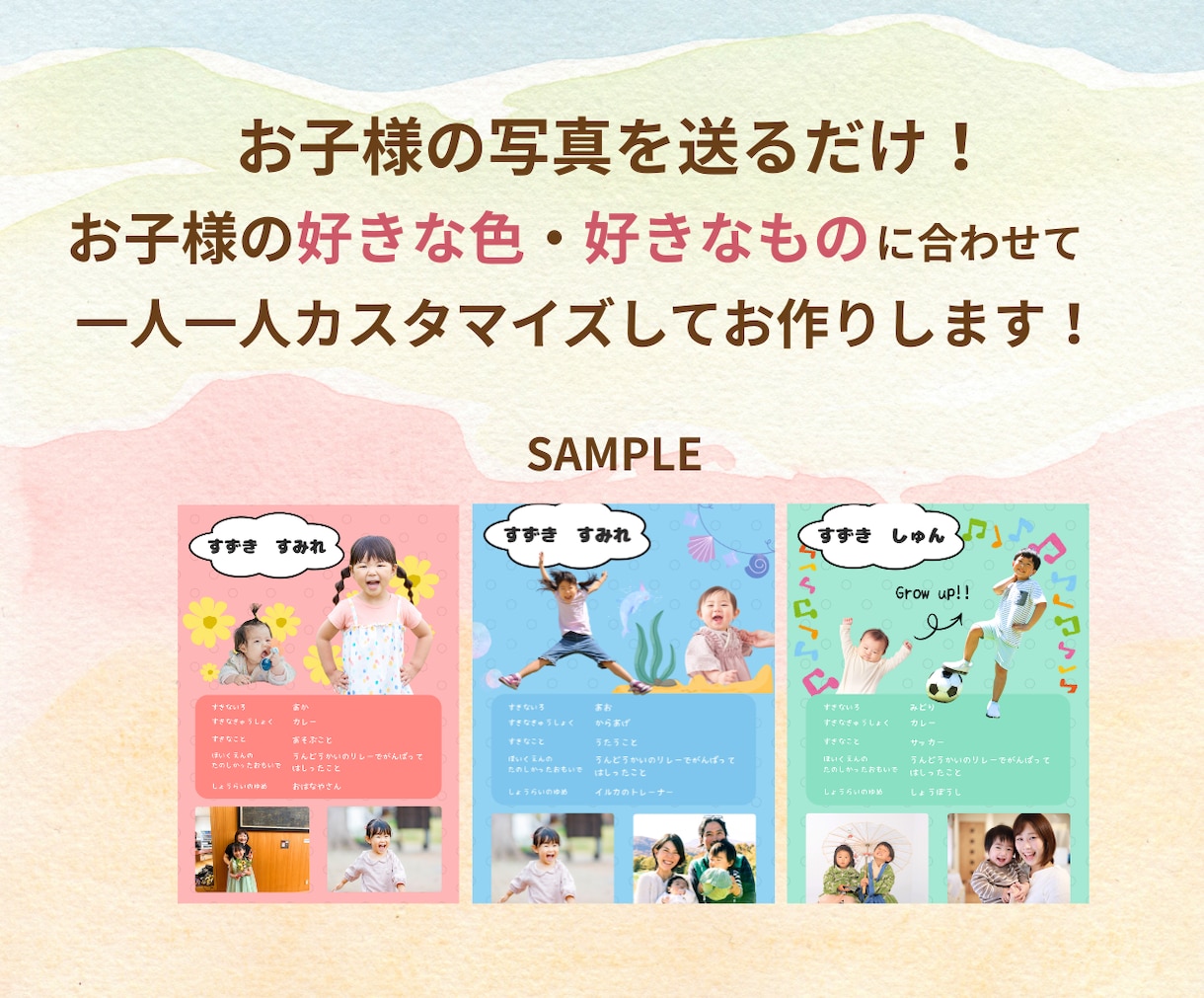 卒園アルバムの個人ページを作ります お子さまの好きな色・物に合わせてカスタマイズしてお作りします イメージ2