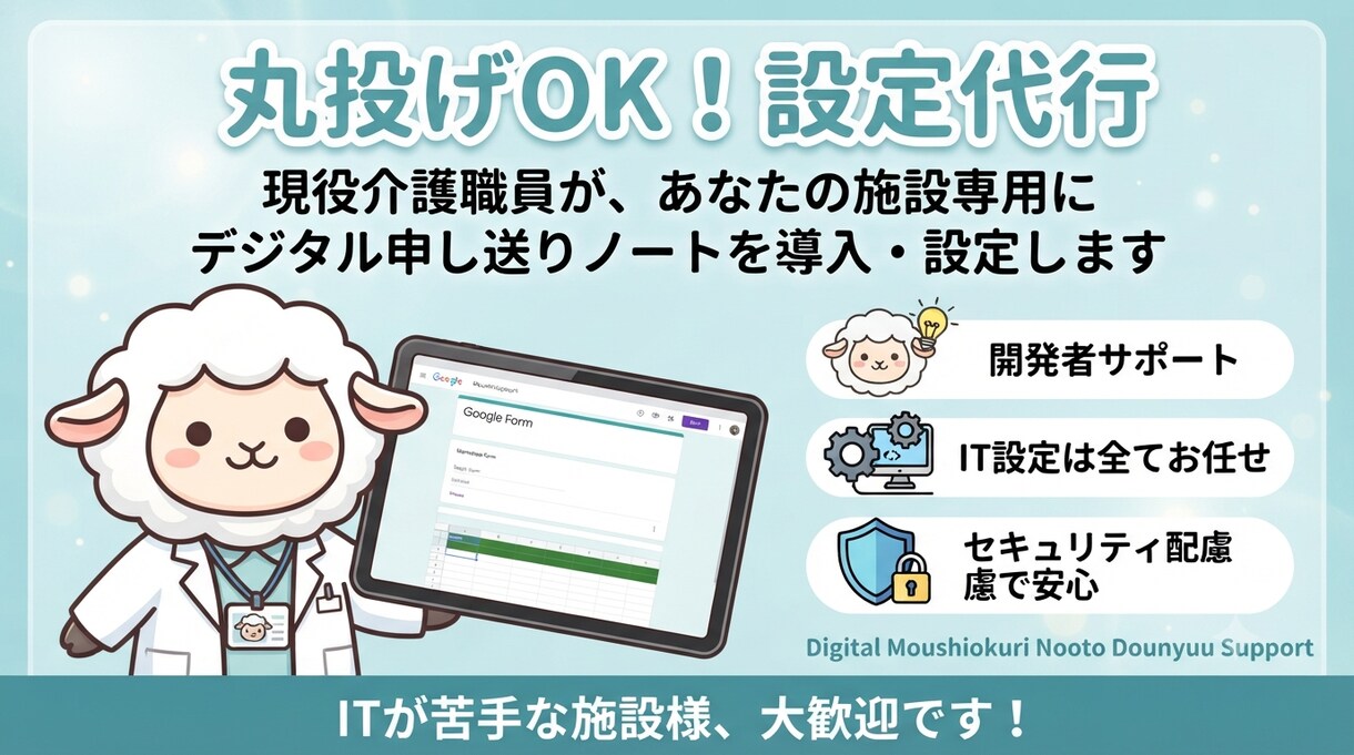 デジタル申し送りノートの導入をサポートます 現役職員が作ったアプリをあなたの環境に合わせてお届けします。 イメージ1