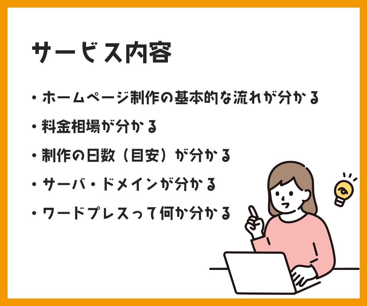 ホームページ制作について相談受けます Webサイト制作のわからないを解決します！ イメージ2