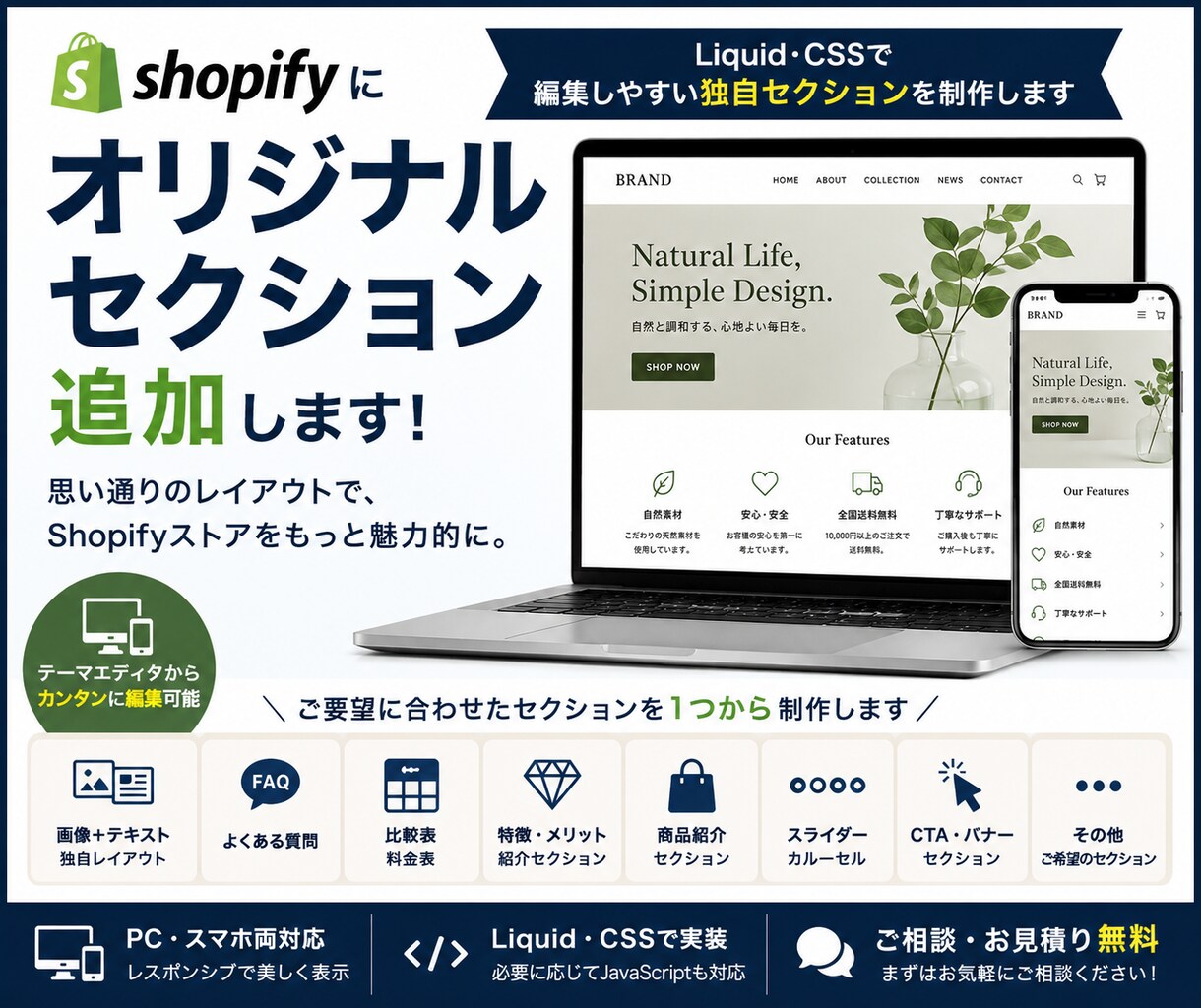 Shopifyにオリジナルセクションを追加します iquid・CSSで編集しやすい独自セクションを制作します イメージ1