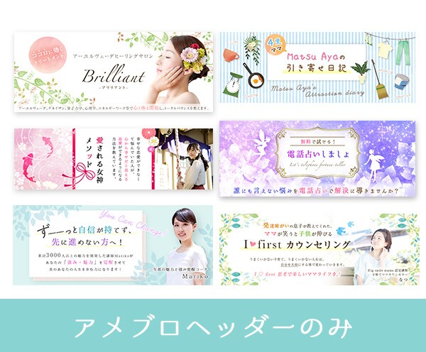 女性ターゲットのアメブロカスタマイズいたします 現役デザイナーがオシャレにアメブロをカスタマイズ♪ イメージ7
