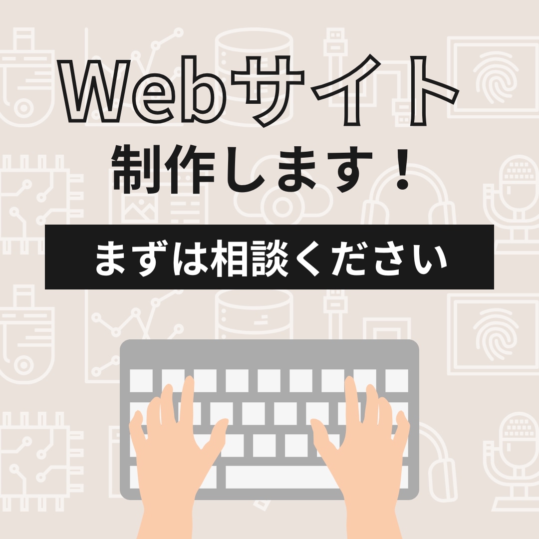 WordPressでHPまたはLPを作成します SWELLテーマ、Lightningテーマでホームページ作成 イメージ1