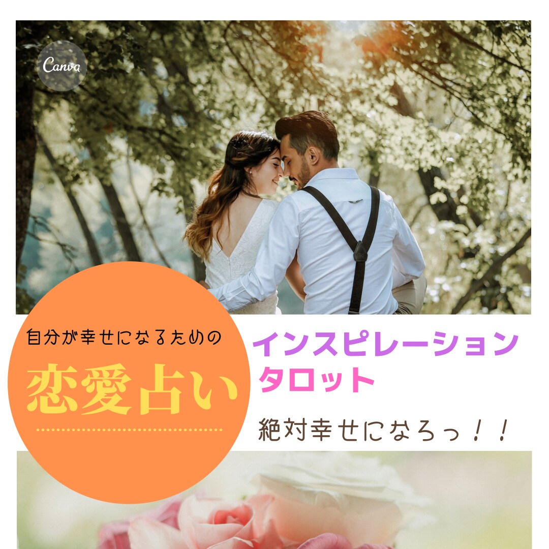 恋愛占い！インスピレーションタロットでおろします 自分が幸せになるための恋愛相談所！幸せになりたい人集まれ〜！ イメージ4
